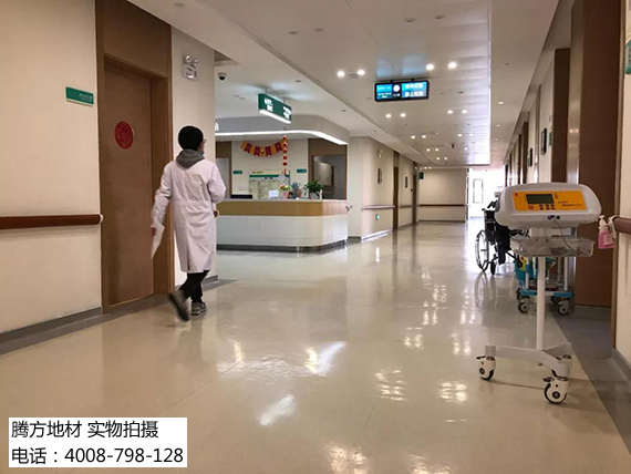 醫院塑膠地板