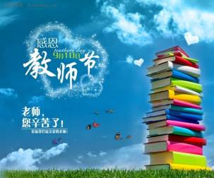 騰方pvc地板祝老師們節日快樂