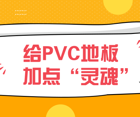 地膠常規的款式總感覺缺點“什么”？那進來看看這個！