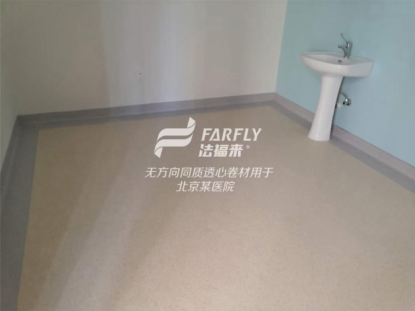 PVC地板在醫院各區域的應用方案【騰方PVC地板】