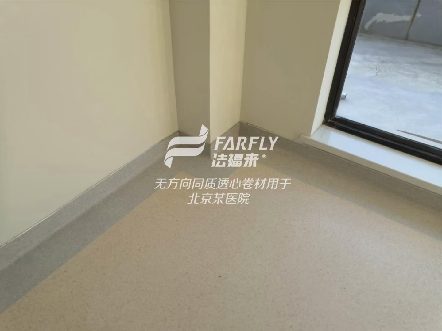 PVC同質透心地板還是復合地板，醫院到底該怎么選？【騰方PVC地板】